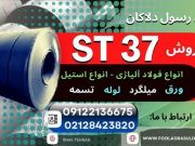 ورق st37-فولاد st37-فولاد ساختمانی