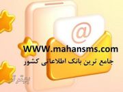 پیامک تبلیغاتی هدفمند همراه با پشتیبانی