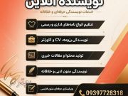 نویسنده آنلاین