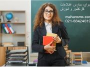 اطلاعات مدیران، مدارس و آموزش کل کشور