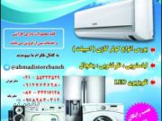 کولر گازی(اسپیلت) احمدی