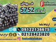 فولاد 5752-میلگرد 5752-فولاد قالب سازی-فروش فولاد 5752-میلگرد سمانته-قیمت فولاد 5752