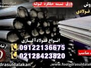 مقاطع فولادی-پروفیل فولادی-فولاد سازه ای-ورق فولادی-میلگرد فولادی-نبشی-ناودانی-فولاد ساختمانی