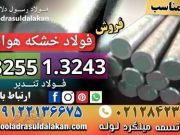 فولاد خشکه هوایی-فولاد تندبر-فولاد HSS-فولاد ابزار-فولاد 3243-فولاد 3255-فولاد آلیاژی-تسمه آلیاژی-می