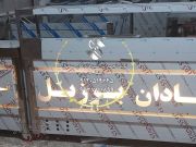 فروش تاپینگ زیر یخچال و تاپینگ زیر فریزری