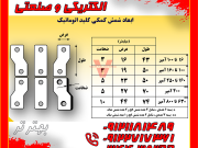 شمش رابط کلید اتوماتیک
