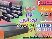 فولاد 2419-میلگرد 2419-تسمه 2419-فولاد ابزار سردکار 2419-آموتیت 2419-فولاد آلیاژی
