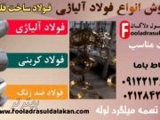 فولاد فلنج سازی-فولاد آلیاژی برای ساخت فلنج-فولاد آلیاژی