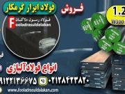فولاد 2343-میلگرد 2343-تسمه 2343-فولاد ابزار گرمکار 2343-فولاد قالب تزریق پلاستیک-فولاد h11