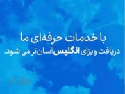 وقت سفارت انگلیس | تهران و کشورهای همسایه