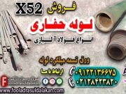 لوله حفاری-قیمت لوله حفاری-فروش لوله حفاری A106-لوله حفاری A53-لوله آلیاژی-لوله X52