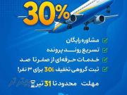 فرصت استثنایی برای سفر به انگلیس!