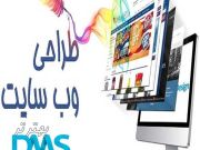 طراحی انواع وبسایت به صورت حرفه ای و قیمت مناسب