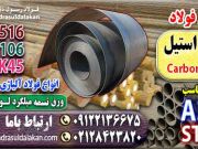 فولاد کربن استیل-قیمت فولاد کربن استیل-فروش فولاد کربن استیل-فولاد st37-فولاد a36