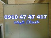 تعمیر شیشه سکوریت رگلاژ درب شیشه ای میرال 