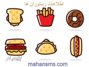 بانک اطلاعات رستوران ها و تالارها