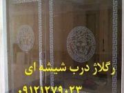 تعمیر شیشه سکوریت 