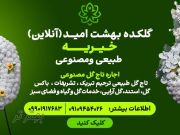 تا ج گل تبرک