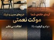 پالاز موکت طرح آسا کد 5129 رنگ بژ