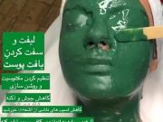 خدمات فیشیال پاکسازی پوست