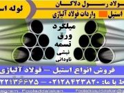 لوله استیل – لوله استنلس استیل – انواع لوله استیل