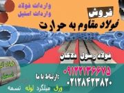 فولاد مقاوم به حرارت