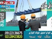 فولاد پلسازی-فولاد ساخت پل-فروش فولاد ساختمانی
