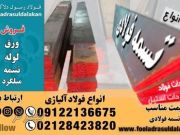 قیمت تسمه فولادی-تسمه فولادی-فروش تسمه فولاد-تسمه نوردی