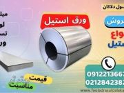 ورق استیل-فولاد زنگ نزن-ورق استنلس استیل