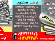 هستلوی-سوپر آلیاژ-فولاد ضد اسید-فولاد ضد خوردگی